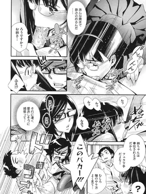 [桂よしひろ] メガネnoメガミ [DL版]_117