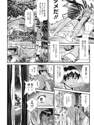 [桂よしひろ] メガネnoメガミ [DL版]_149