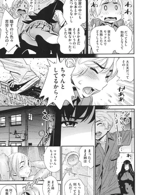 [桂よしひろ] メガネnoメガミ [DL版]_194