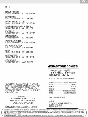 [ふみひこ]オタクに優しいギャルとか、巨乳の幼なじみとか_229