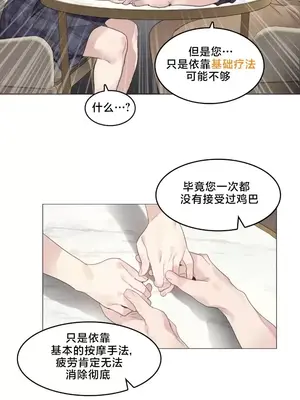 催眠按摩店的二三事 1-10話[完結]_002008