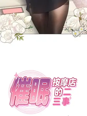 催眠按摩店的二三事 1-10話[完結]_006006