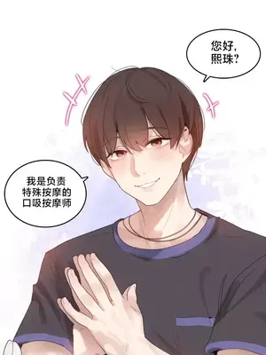 催眠按摩店的二三事 1-10話[完結]_008016