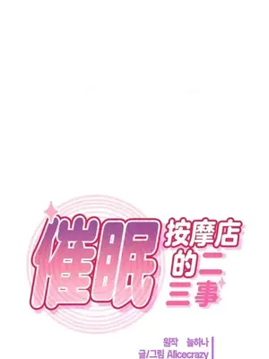 催眠按摩店的二三事 1-10話[完結]_009012