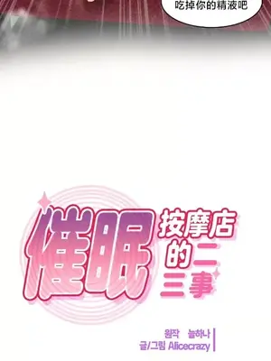催眠按摩店的二三事 1-10話[完結]_010004