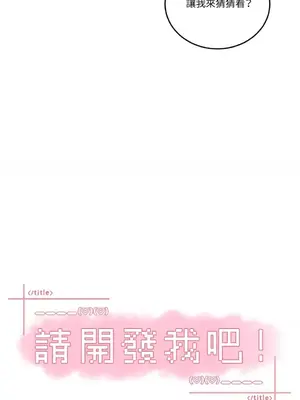 請開發我吧！Program Me 1-40話[完結]_011003