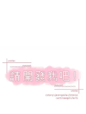 請開發我吧！Program Me 1-40話[完結]_036016