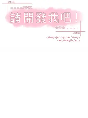 請開發我吧！Program Me 1-40話[完結]_037005