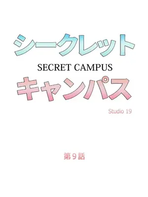 秘密校園 1-20話[完結]_009005