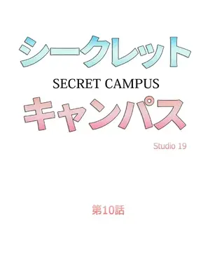 秘密校園 1-20話[完結]_010008