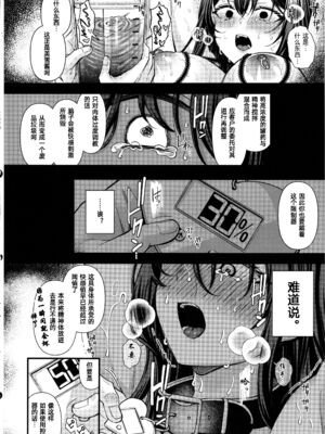 [JKぱすた (倉田むと/ゆめ)人格排泄！JK鬼アクメ&女教師鬼アクメ [中国翻訳][疏碼][DL版]_044