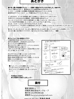 [JKぱすた (倉田むと/ゆめ)人格排泄！JK鬼アクメ&女教師鬼アクメ [中国翻訳][疏碼][DL版]_058