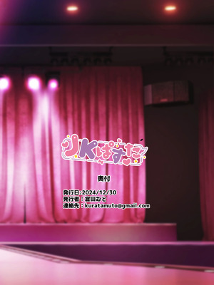 [JKぱすた (倉田むと/ゆめ)人格排泄！JK鬼アクメ&女教師鬼アクメ [中国翻訳][疏碼][DL版]_081