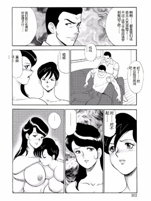 [まいなぁぼぉい]人妻地狱·江里子[中国翻訳][DL版]_299