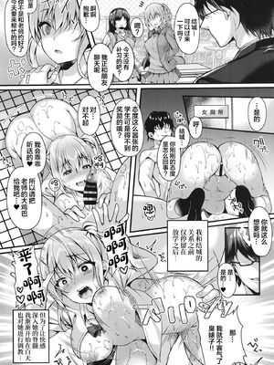 [JKぱすた (倉田むと/ゆめ)]パコパコ催○JK 1~5～生意気ギャルの放課後性事情～[中国翻訳]_016