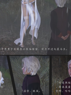 [夏瑶影]斗破苍穹之淫宗肆虐01-04_0050