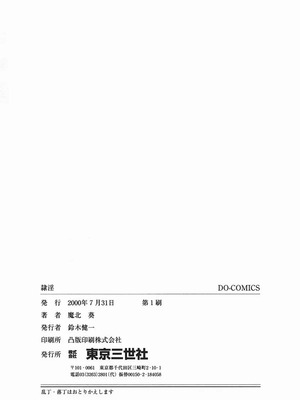 [魔北葵] 淫 [中国翻訳隶]_rein_166