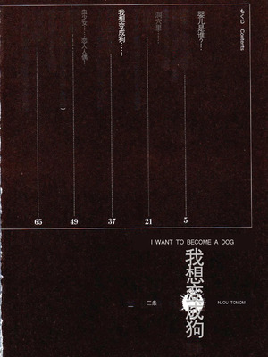 [三条友美] 犬になりたい 恐怖漫画珠玉作品集 [中国翻訳]_007