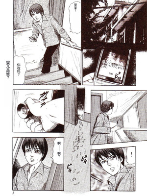 [三条友美] 犬になりたい 恐怖漫画珠玉作品集 [中国翻訳]_010