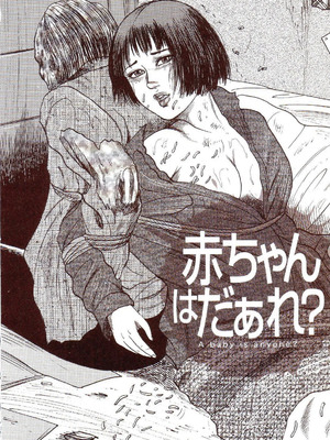 [三条友美] 犬になりたい 恐怖漫画珠玉作品集 [中国翻訳]_011