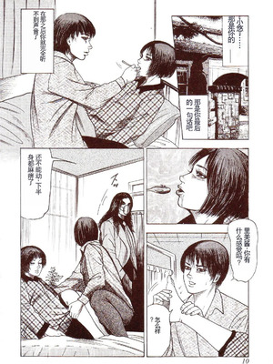 [三条友美] 犬になりたい 恐怖漫画珠玉作品集 [中国翻訳]_015