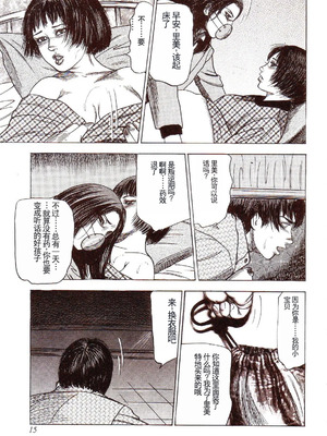 [三条友美] 犬になりたい 恐怖漫画珠玉作品集 [中国翻訳]_020