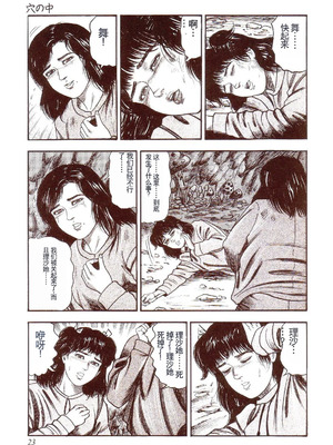 [三条友美] 犬になりたい 恐怖漫画珠玉作品集 [中国翻訳]_028