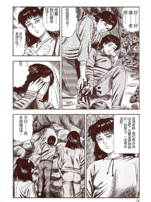[三条友美] 犬になりたい 恐怖漫画珠玉作品集 [中国翻訳]_029