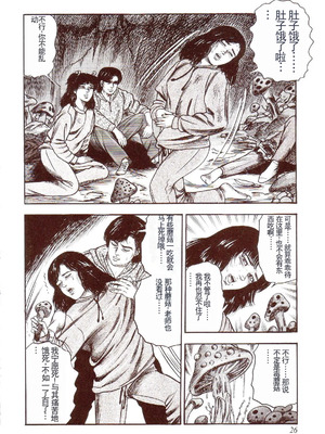 [三条友美] 犬になりたい 恐怖漫画珠玉作品集 [中国翻訳]_031