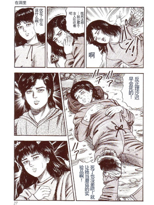 [三条友美] 犬になりたい 恐怖漫画珠玉作品集 [中国翻訳]_032