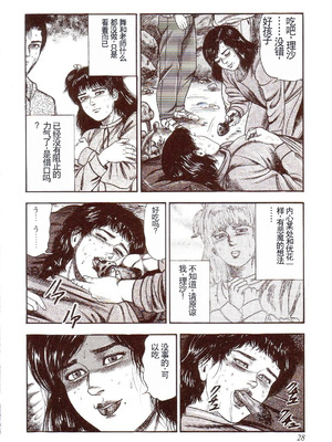 [三条友美] 犬になりたい 恐怖漫画珠玉作品集 [中国翻訳]_033