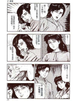 [三条友美] 犬になりたい 恐怖漫画珠玉作品集 [中国翻訳]_034