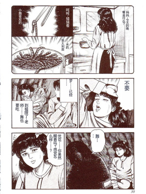 [三条友美] 犬になりたい 恐怖漫画珠玉作品集 [中国翻訳]_035