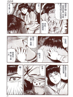 [三条友美] 犬になりたい 恐怖漫画珠玉作品集 [中国翻訳]_036