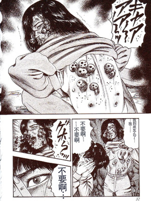 [三条友美] 犬になりたい 恐怖漫画珠玉作品集 [中国翻訳]_037