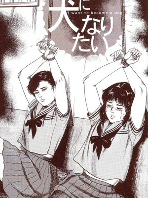 [三条友美] 犬になりたい 恐怖漫画珠玉作品集 [中国翻訳]_042