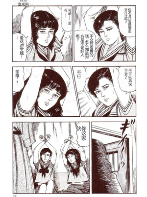 [三条友美] 犬になりたい 恐怖漫画珠玉作品集 [中国翻訳]_044