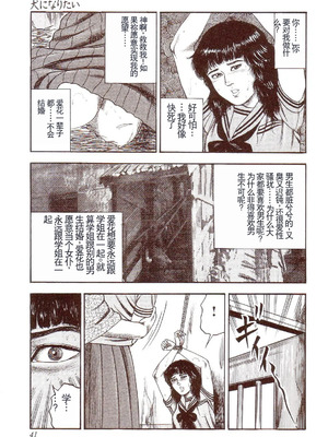[三条友美] 犬になりたい 恐怖漫画珠玉作品集 [中国翻訳]_046