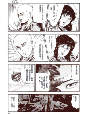 [三条友美] 犬になりたい 恐怖漫画珠玉作品集 [中国翻訳]_048