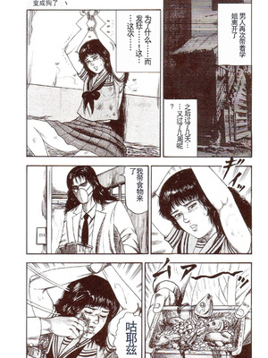 [三条友美] 犬になりたい 恐怖漫画珠玉作品集 [中国翻訳]_050