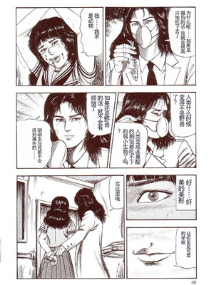 [三条友美] 犬になりたい 恐怖漫画珠玉作品集 [中国翻訳]_051