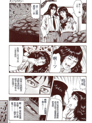 [三条友美] 犬になりたい 恐怖漫画珠玉作品集 [中国翻訳]_052