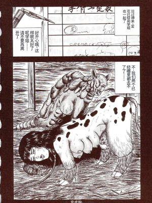 [三条友美] 犬になりたい 恐怖漫画珠玉作品集 [中国翻訳]_053