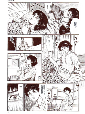 [三条友美] 犬になりたい 恐怖漫画珠玉作品集 [中国翻訳]_056