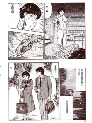 [三条友美] 犬になりたい 恐怖漫画珠玉作品集 [中国翻訳]_057