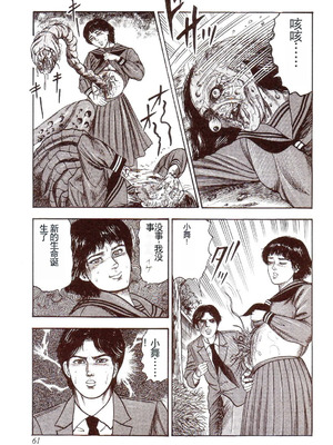 [三条友美] 犬になりたい 恐怖漫画珠玉作品集 [中国翻訳]_066