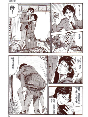 [三条友美] 犬になりたい 恐怖漫画珠玉作品集 [中国翻訳]_068