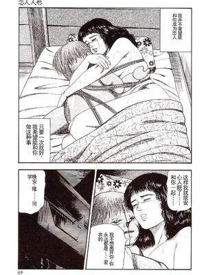 [三条友美] 犬になりたい 恐怖漫画珠玉作品集 [中国翻訳]_074