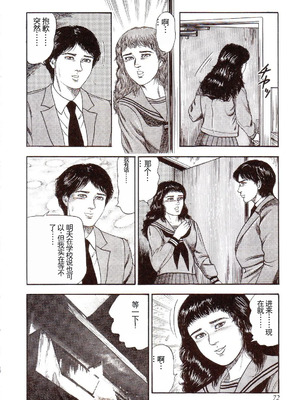 [三条友美] 犬になりたい 恐怖漫画珠玉作品集 [中国翻訳]_077