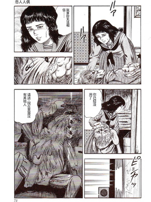 [三条友美] 犬になりたい 恐怖漫画珠玉作品集 [中国翻訳]_078